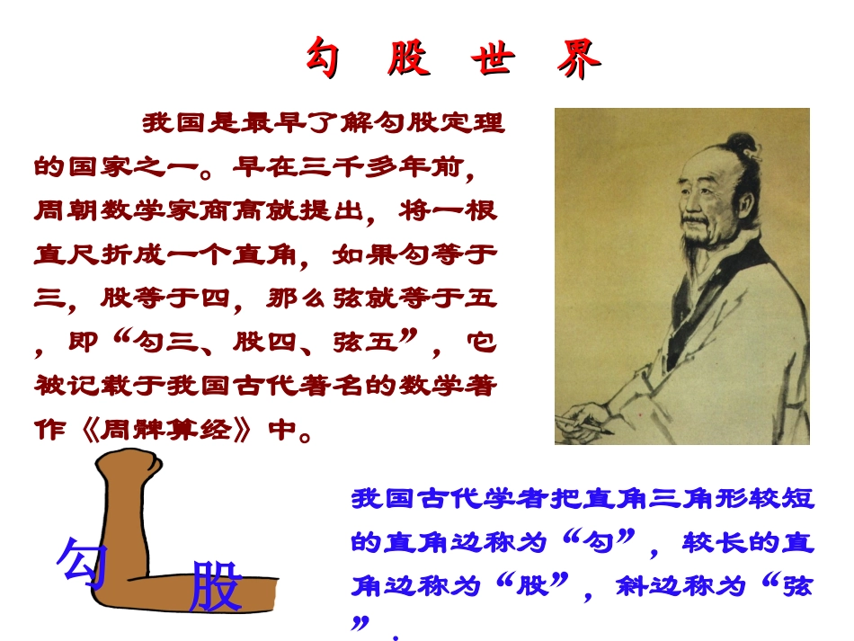 勾股定理(一)_第3页