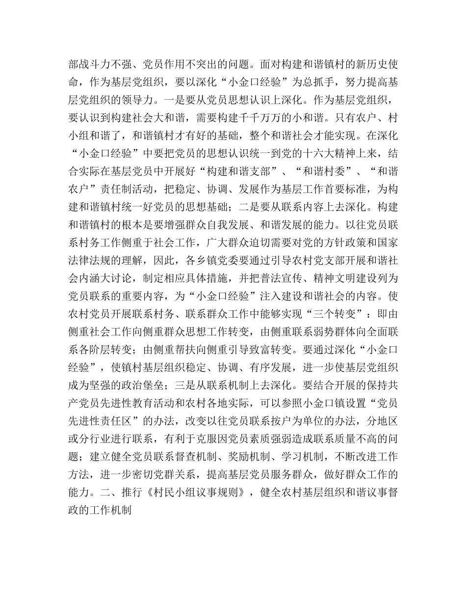 加强基层党建 构建和谐镇村 _第2页