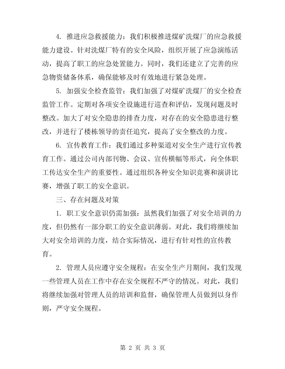 2024年煤矿洗煤厂安全生产月工作总结 _第2页