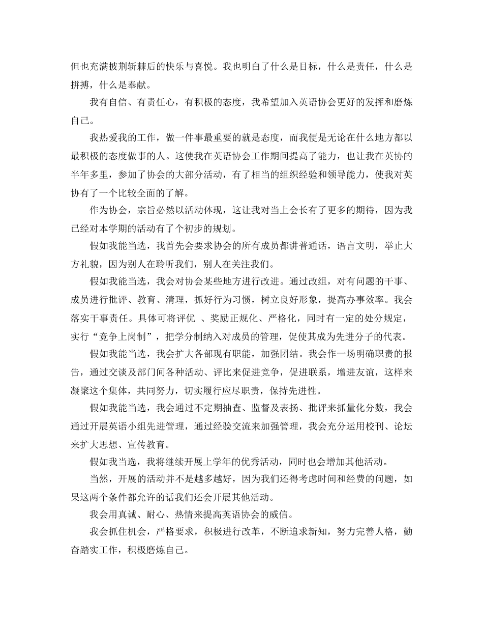 青年教师竞聘演讲稿例文 _第2页