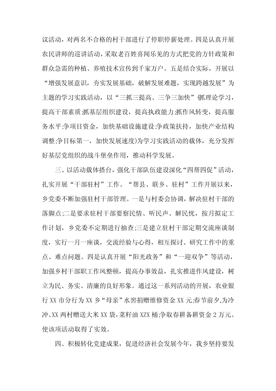 党委书记述职报告(多范文)_第2页