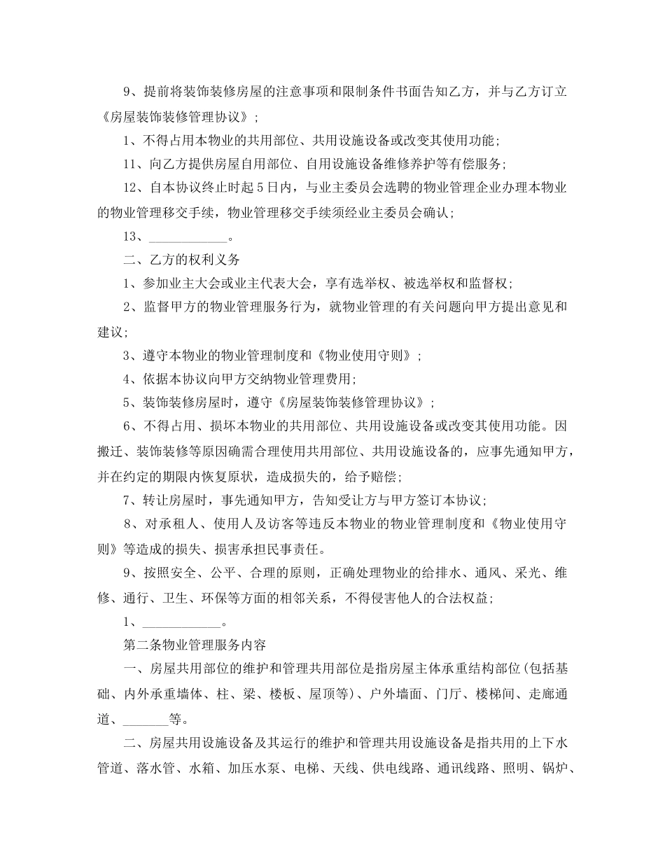 物业管理服务协议书范本 _第2页