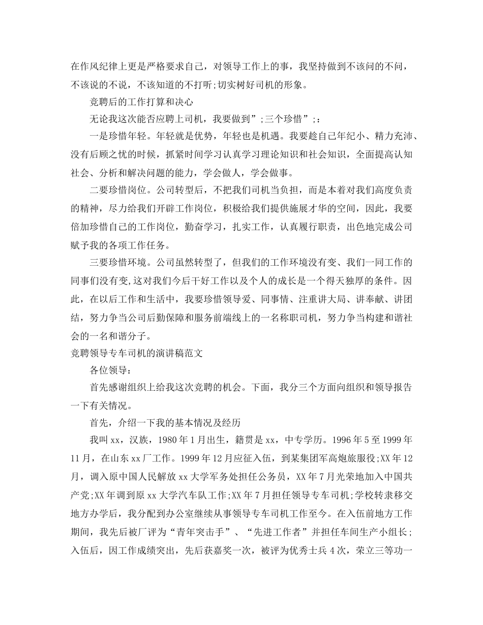司机演讲稿4篇 _第2页