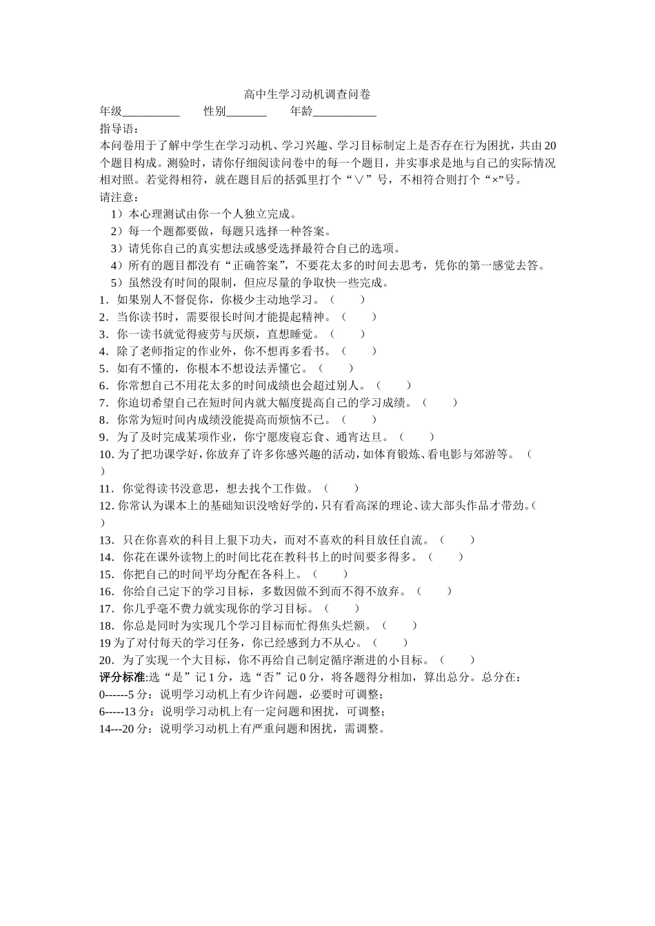 学习动机问卷调查_第1页