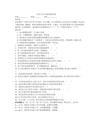 学习动机问卷调查