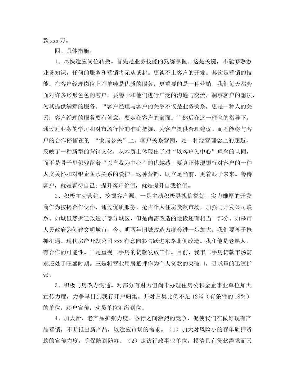 客户经理银行自我介绍范文参考 _第2页