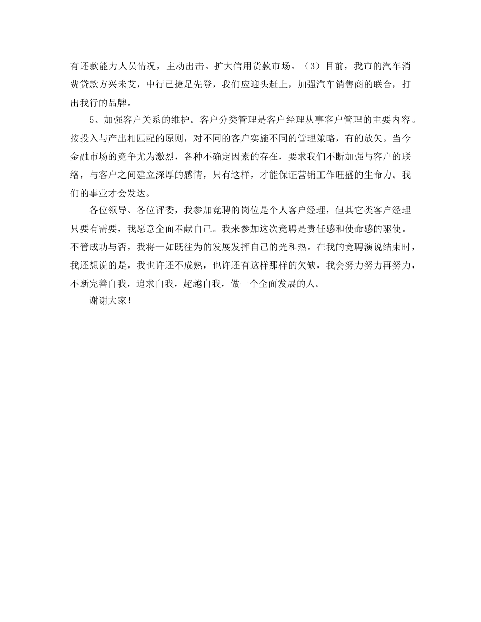 客户经理银行自我介绍范文参考 _第3页