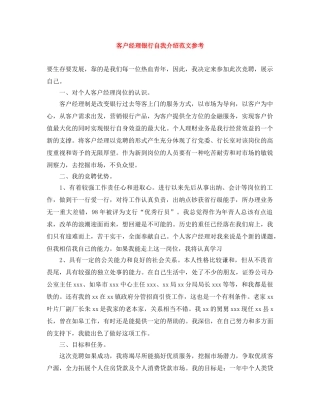 客户经理银行自我介绍范文参考 