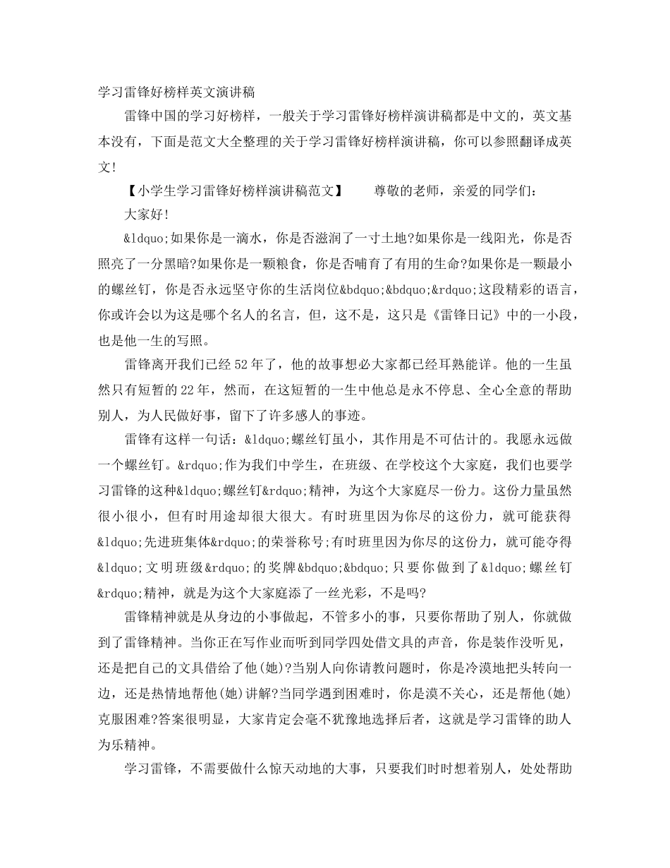 学习雷锋好榜样英文演讲稿 _第1页