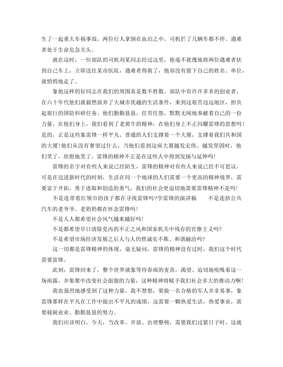学习雷锋好榜样英文演讲稿 _第3页