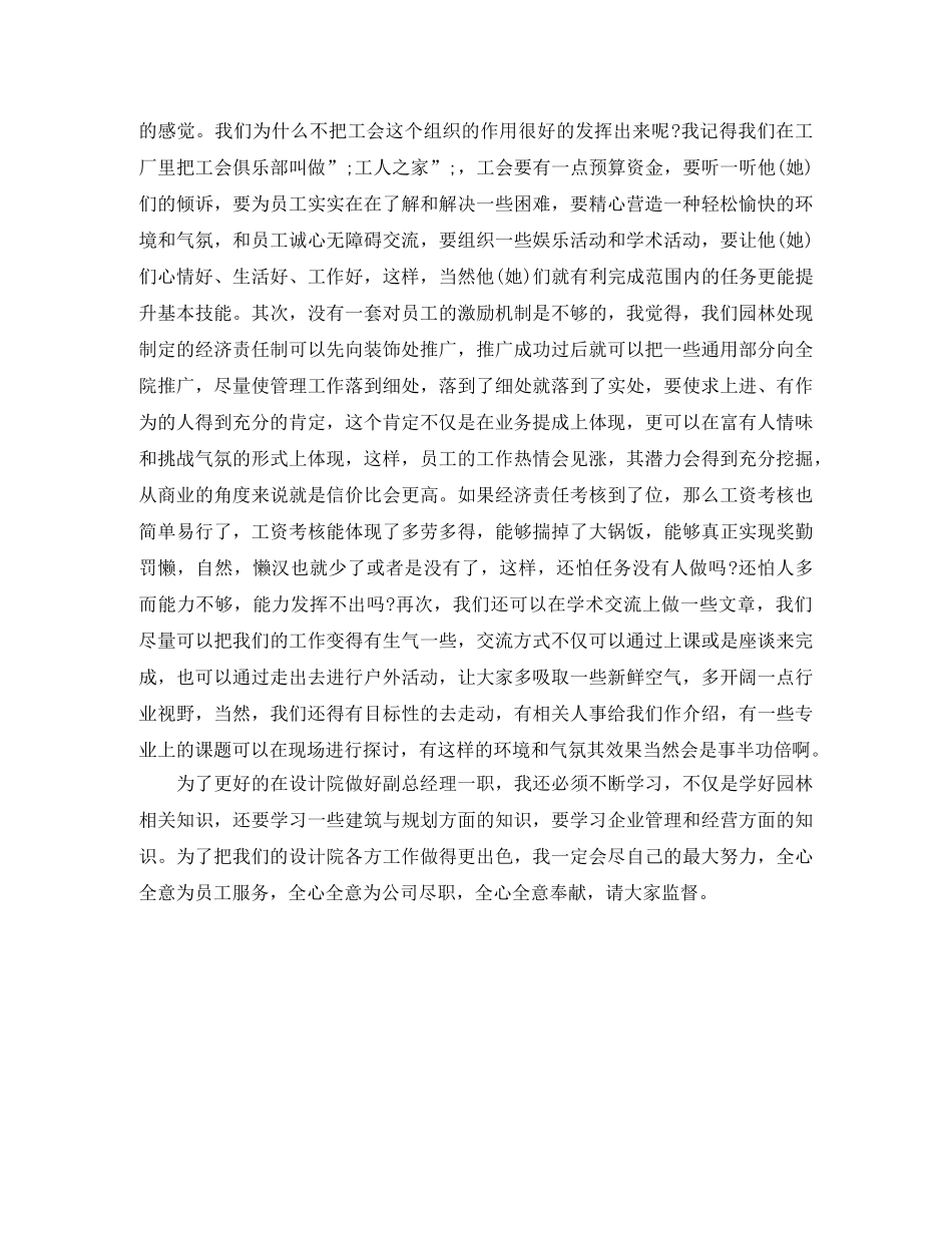 公司副总经理竞聘演讲稿 _第3页