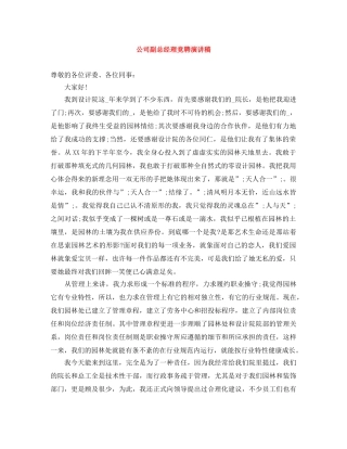 公司副总经理竞聘演讲稿 