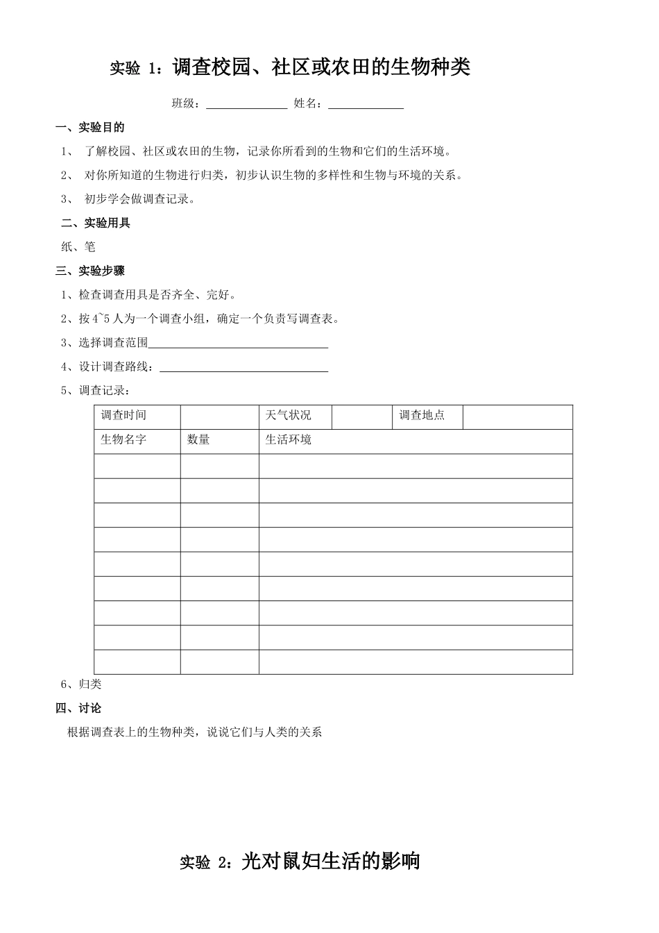 七上：生物实验探究报告单_第1页