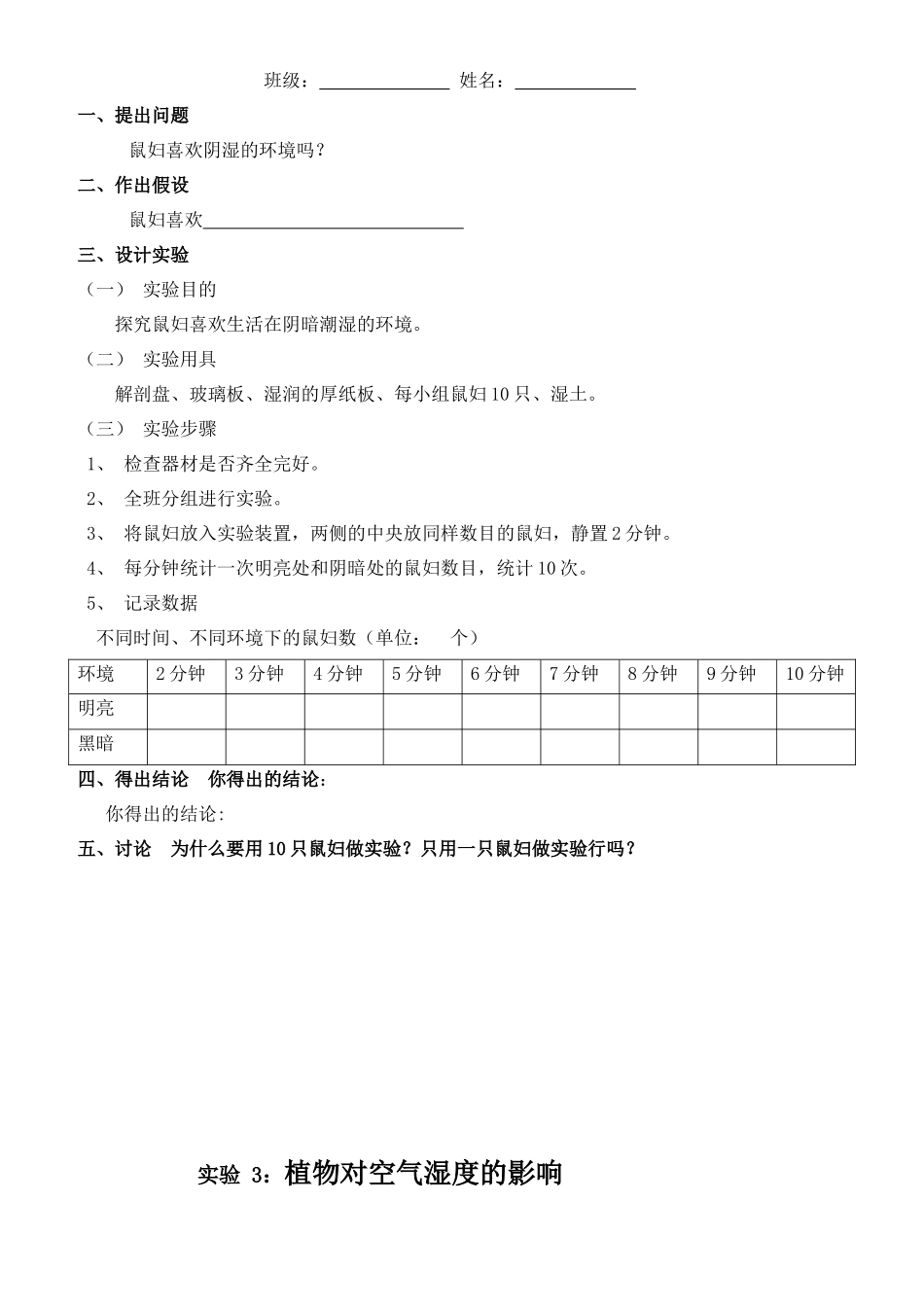 七上：生物实验探究报告单_第2页