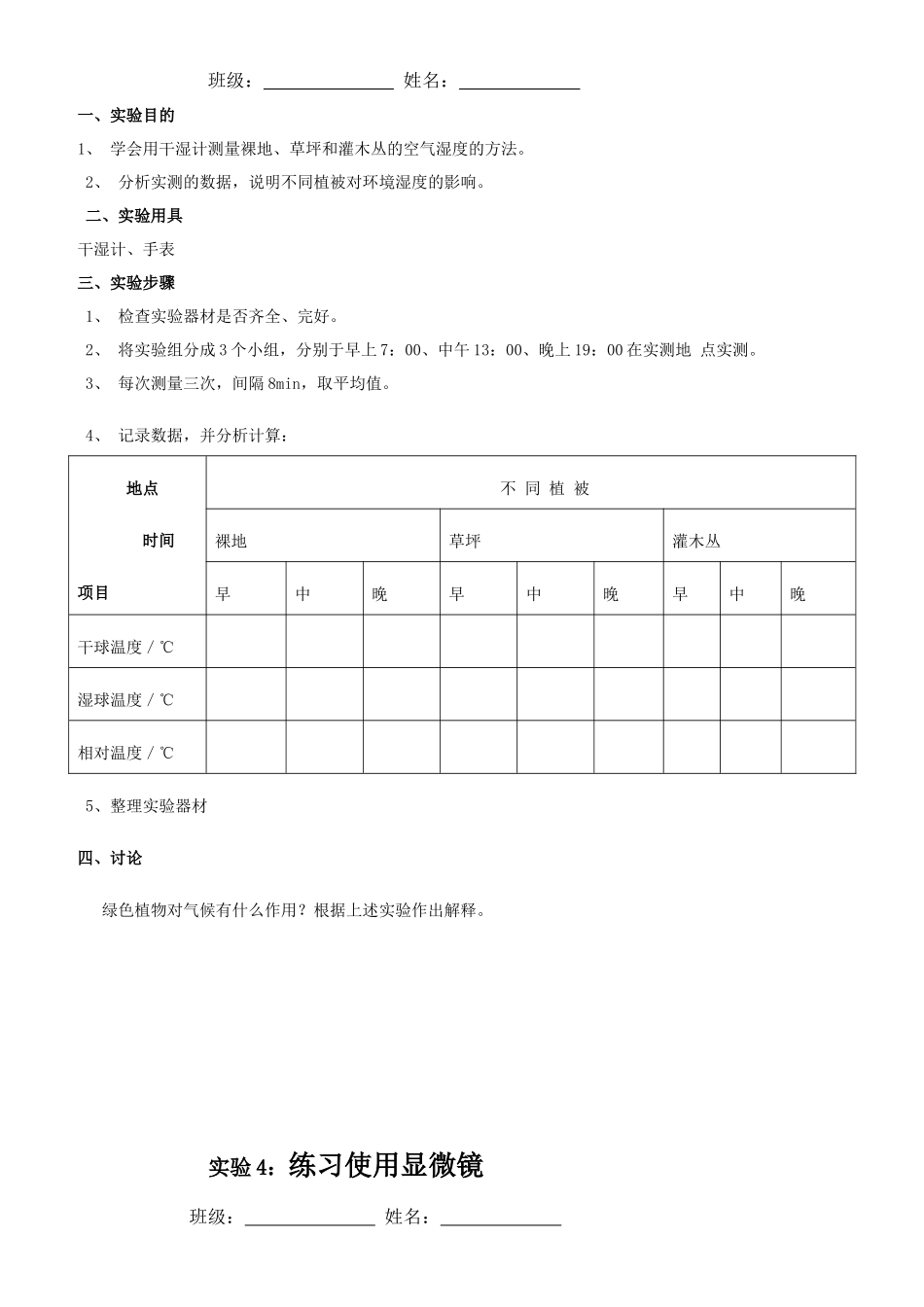 七上：生物实验探究报告单_第3页
