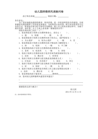幼儿园师德师风调查问卷