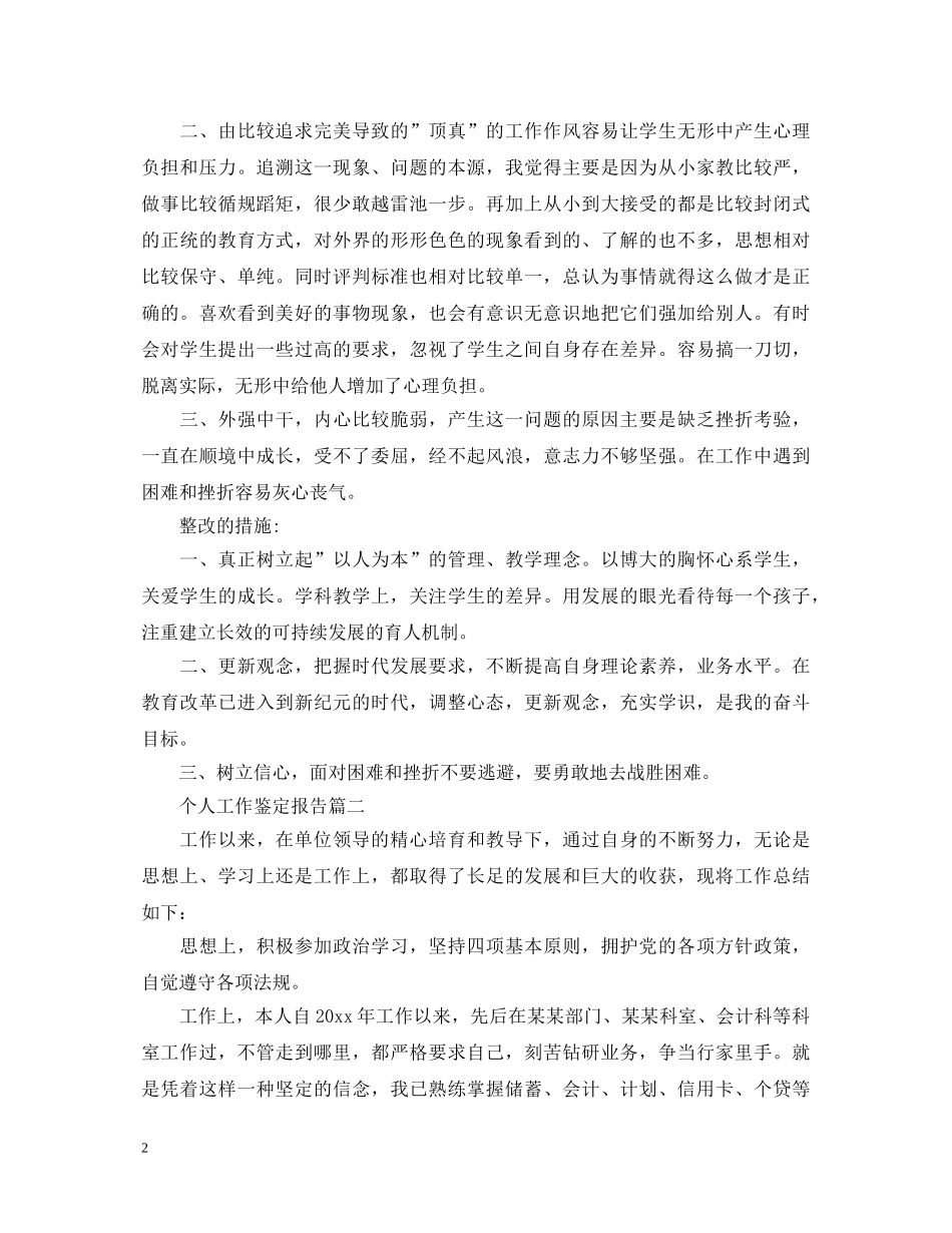 个人工作鉴定报告 _第2页