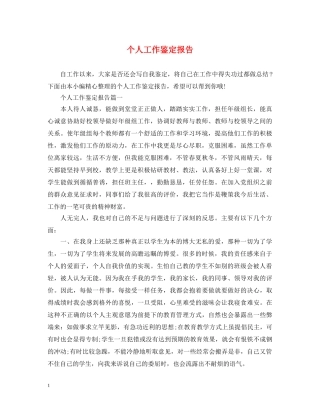 个人工作鉴定报告 