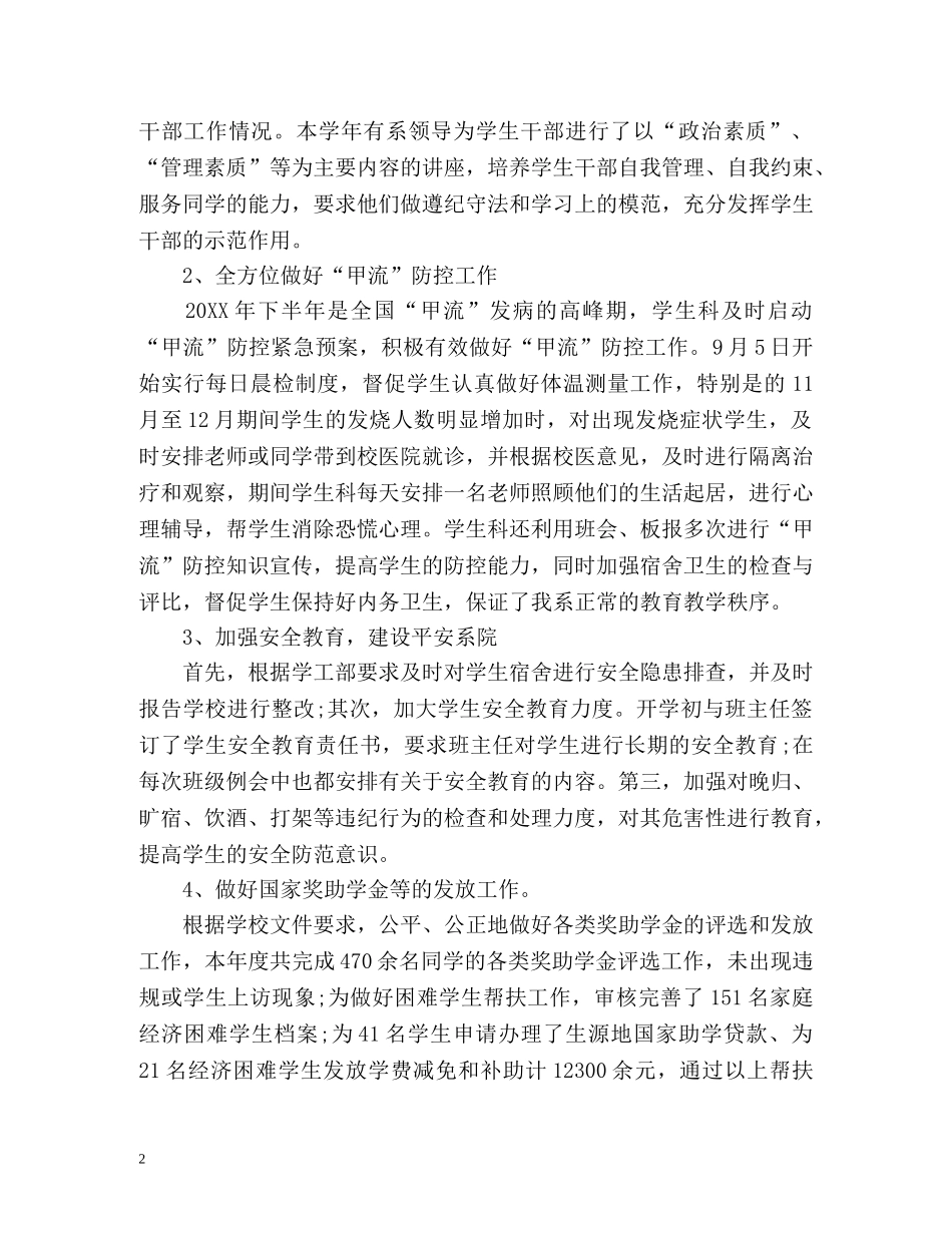 管理工作自我鉴定 _第2页