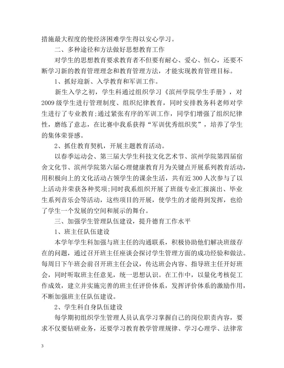 管理工作自我鉴定 _第3页