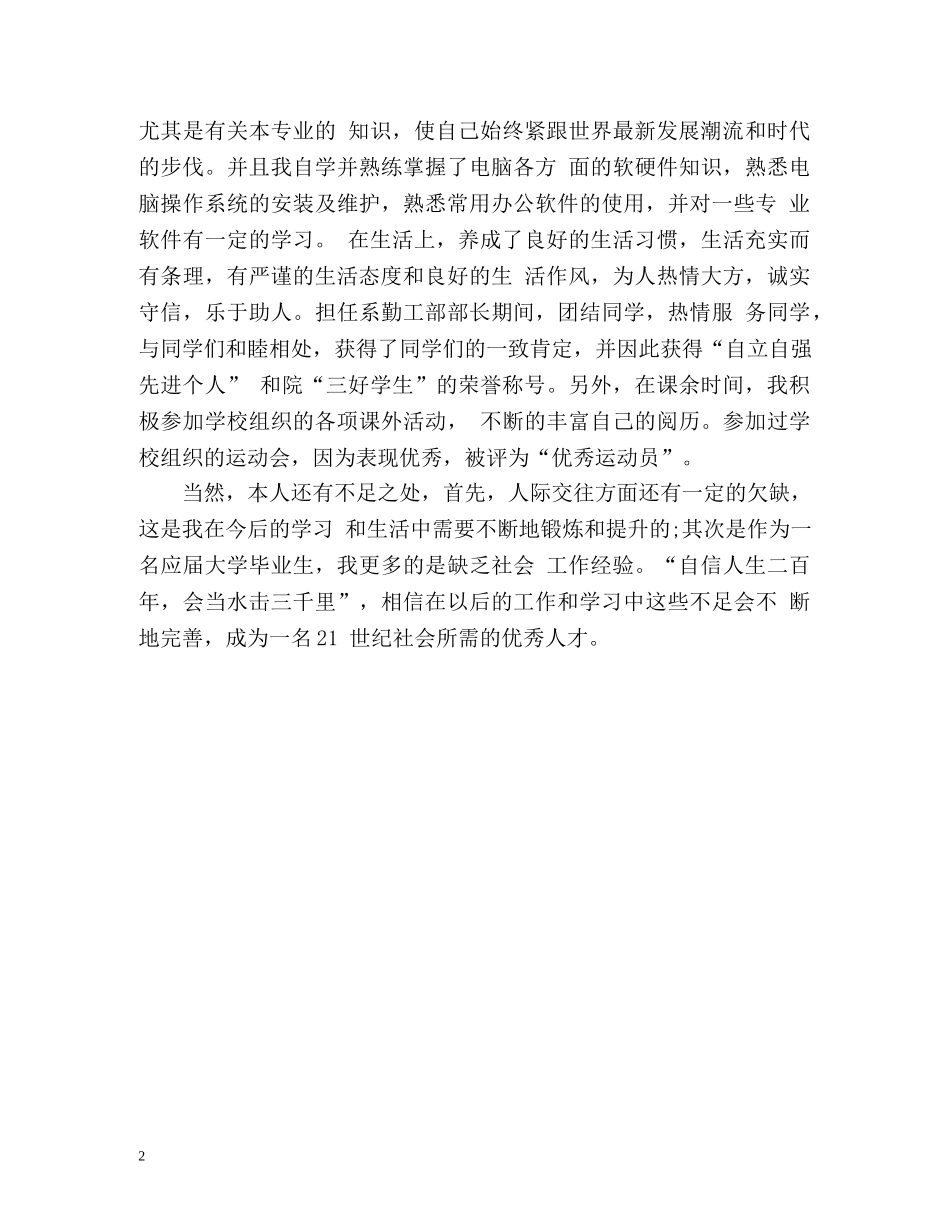 高校毕业生登记表的自我鉴定 _第2页