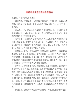 高校毕业生登记表的自我鉴定 