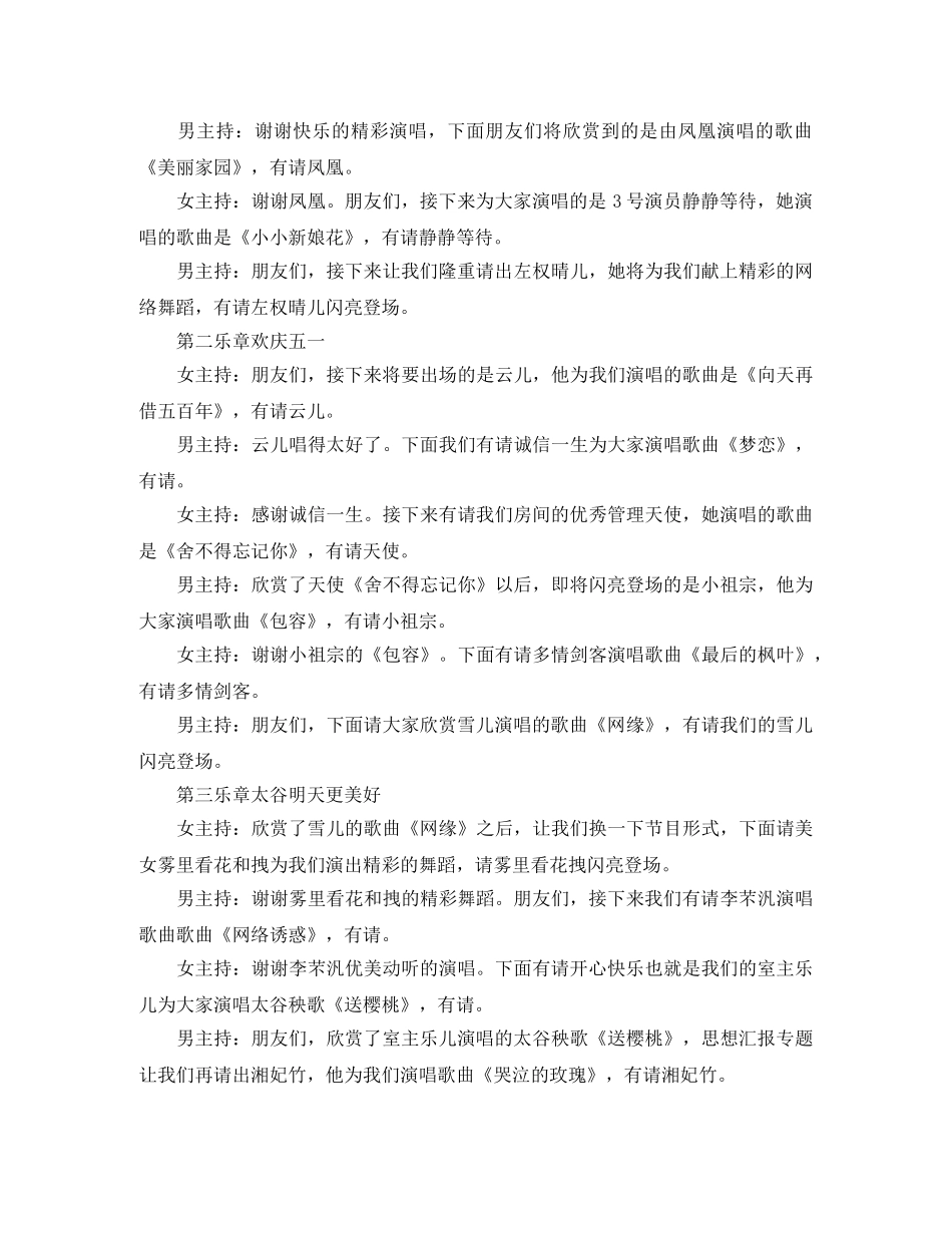 五一国际劳动节文艺晚会流程及主持词 _第2页