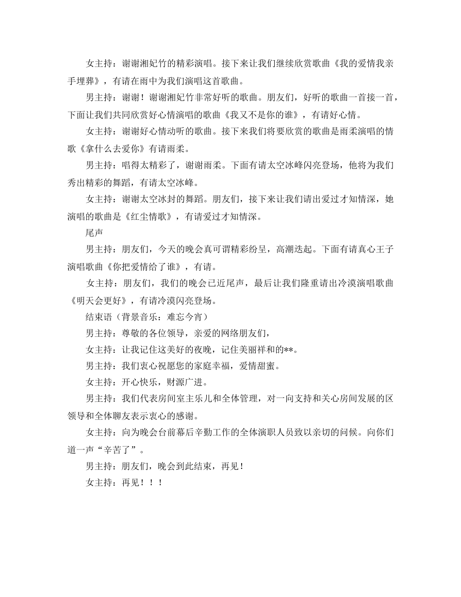 五一国际劳动节文艺晚会流程及主持词 _第3页