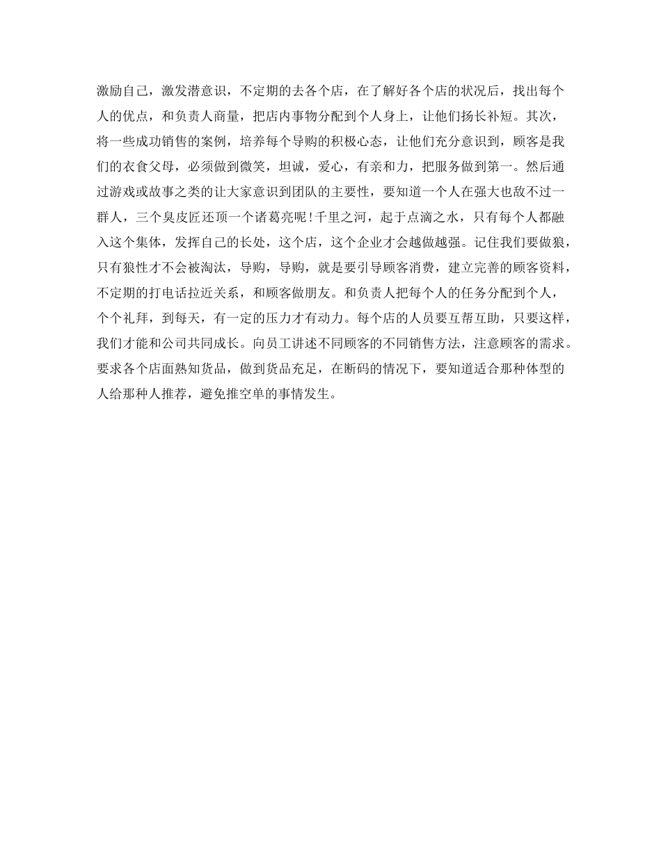 商场店长竞聘演讲稿 _第2页
