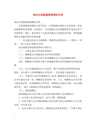 请问办理离婚需要哪些手续 