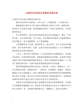 心理学专业毕业生求职的自我介绍 