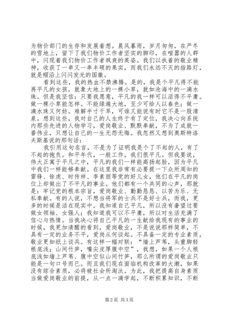 物价局“五四”演讲范文_第2页