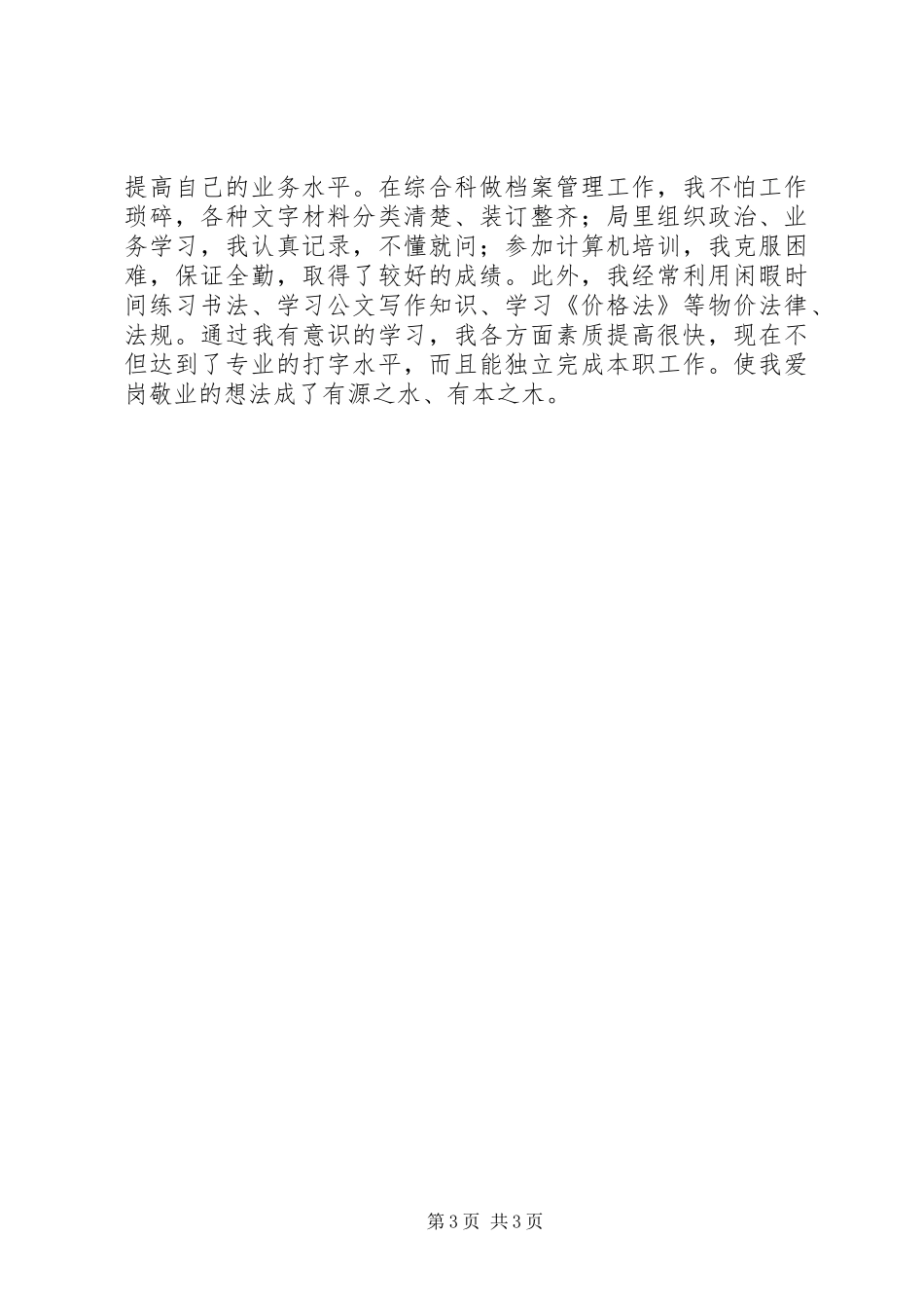 物价局“五四”演讲范文_第3页