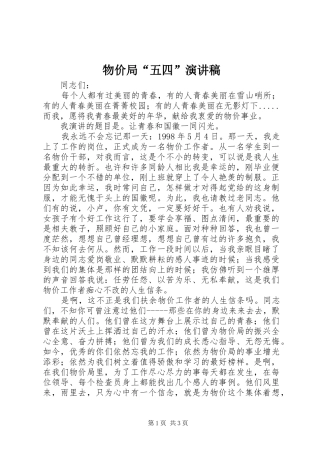 物价局“五四”演讲范文