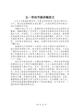 五一劳动节演讲稿范文集锦范文