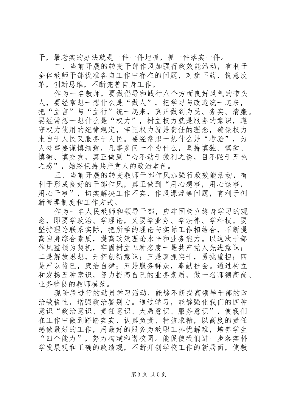 作风建设年致辞演讲稿_第3页