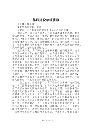 作风建设年致辞演讲稿