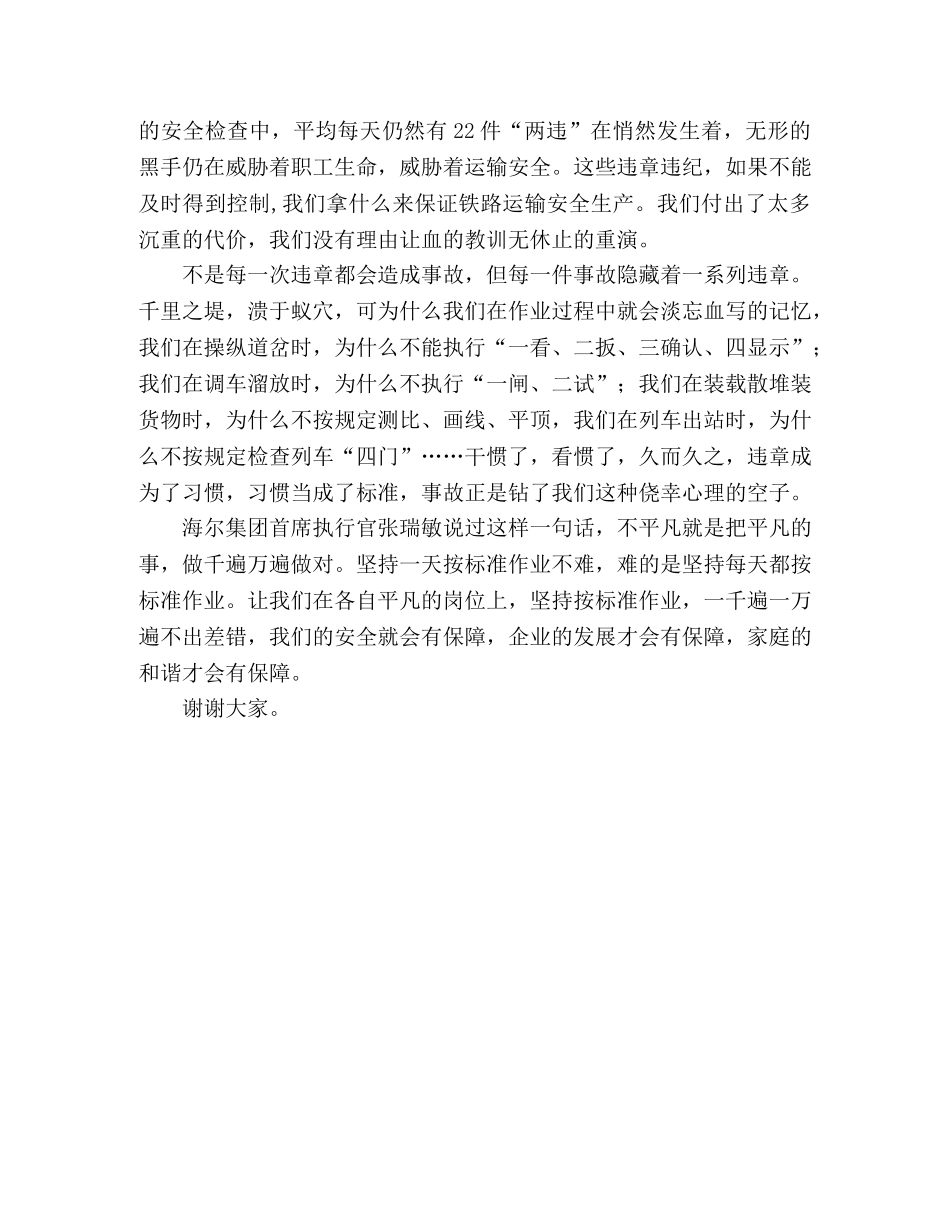 坚持标准作业，确保安全生产 _第2页