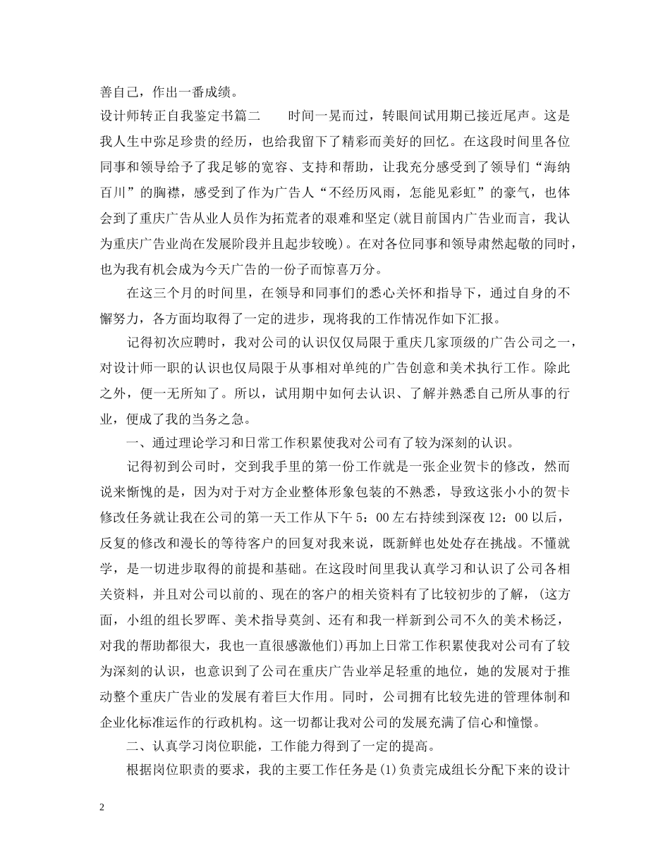 设计师转正自我鉴定书 _第2页