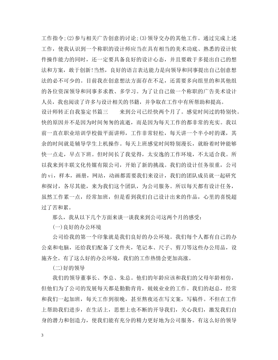 设计师转正自我鉴定书 _第3页