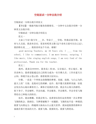 空姐面试一分钟自我介绍 