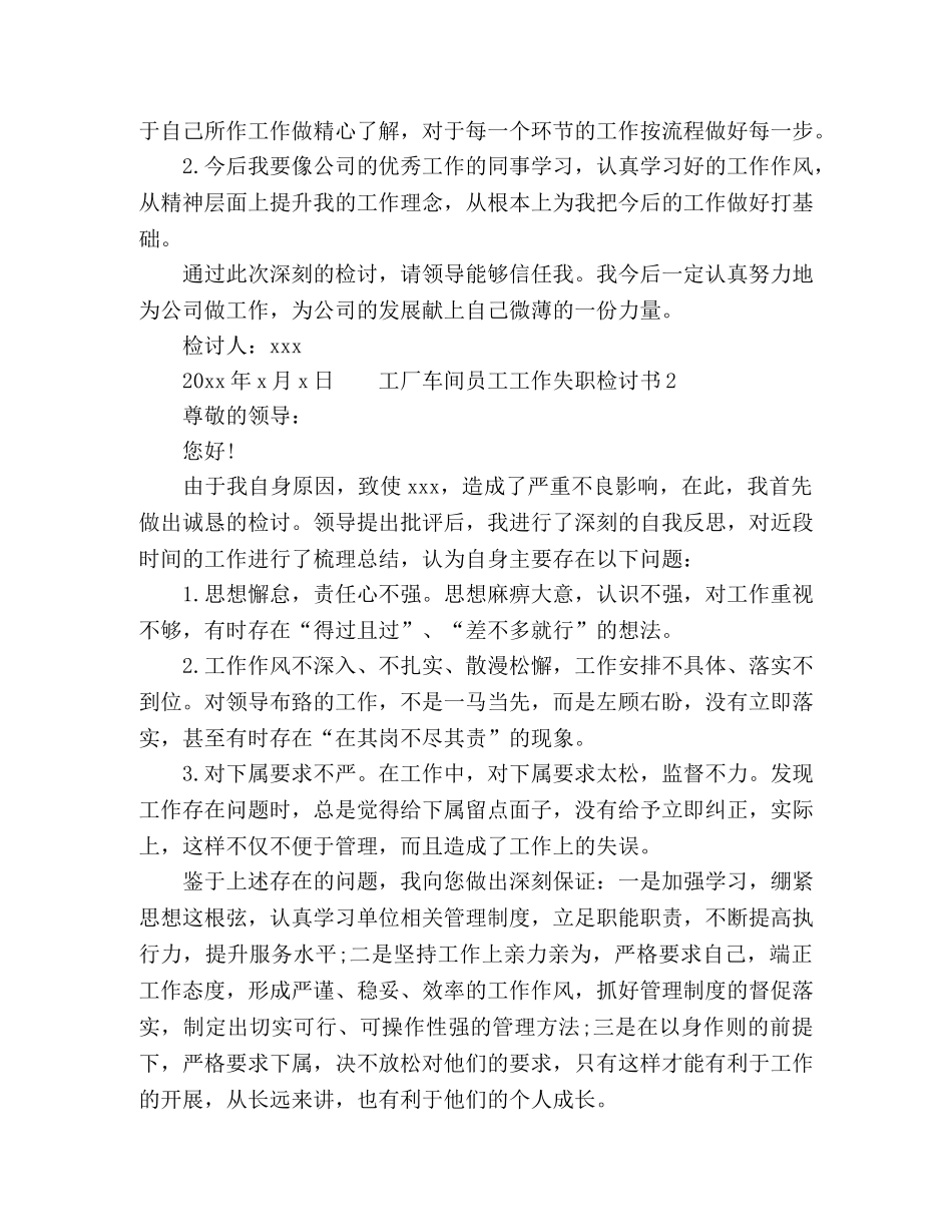 工厂车间员工工作粗心检讨书 _第2页