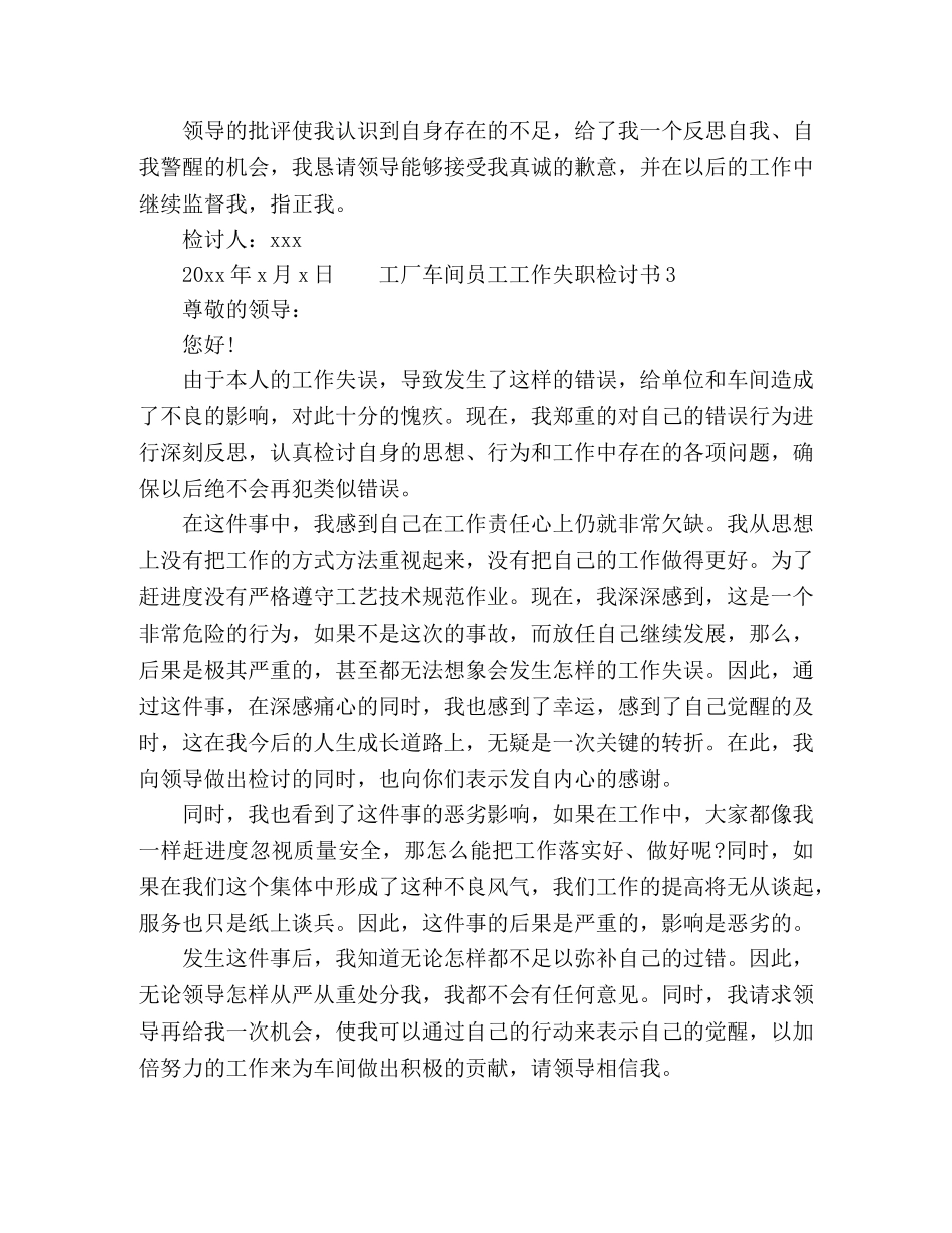 工厂车间员工工作粗心检讨书 _第3页