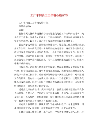 工厂车间员工工作粗心检讨书 