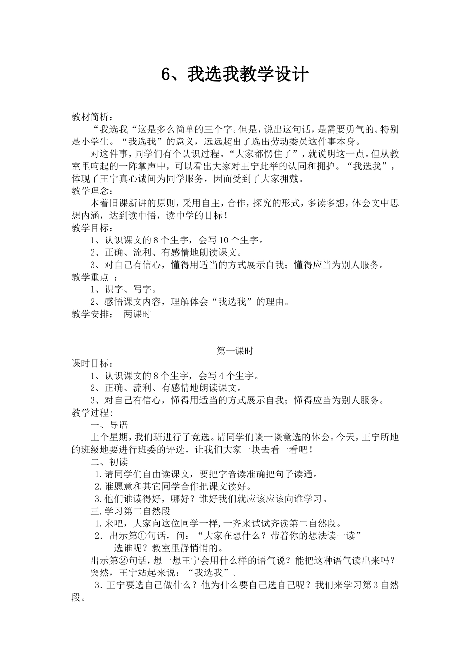 我选我教学设计_第1页