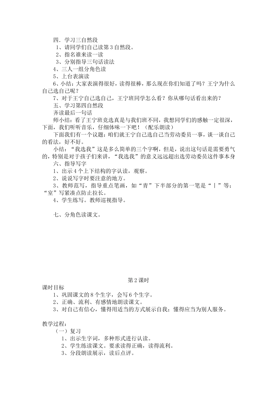 我选我教学设计_第2页