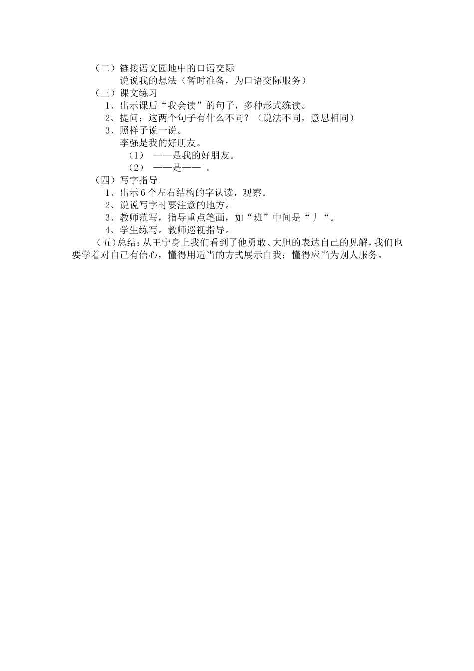 我选我教学设计_第3页
