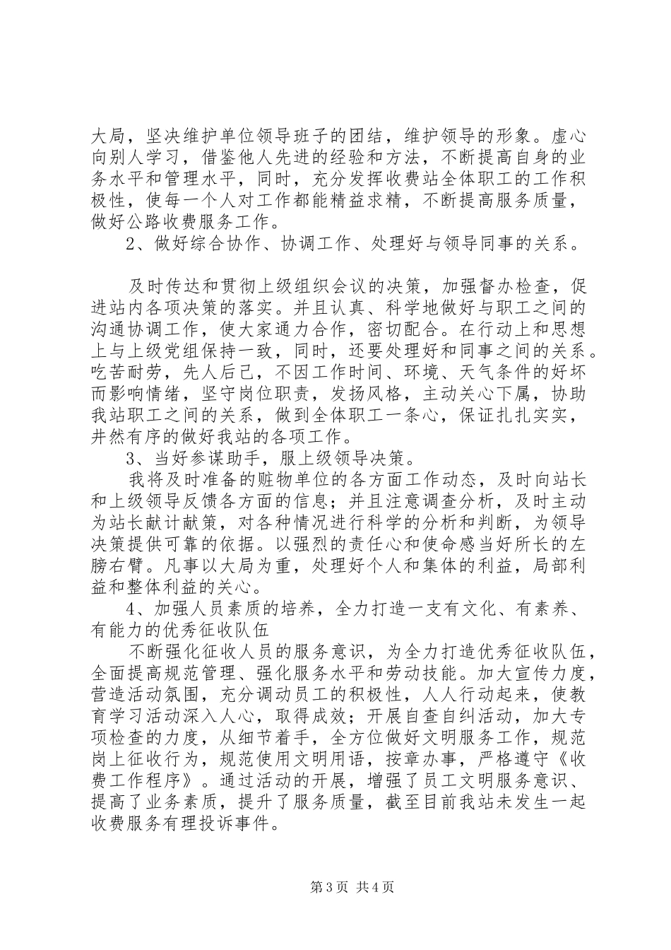 收费站副站长竞聘演讲稿范文_第3页