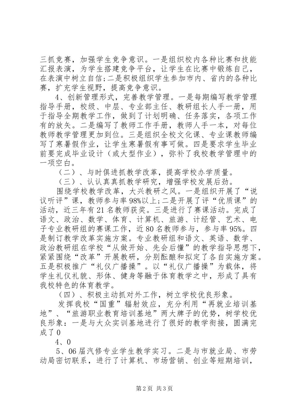 学校中层干部的演讲稿范文精品_第2页