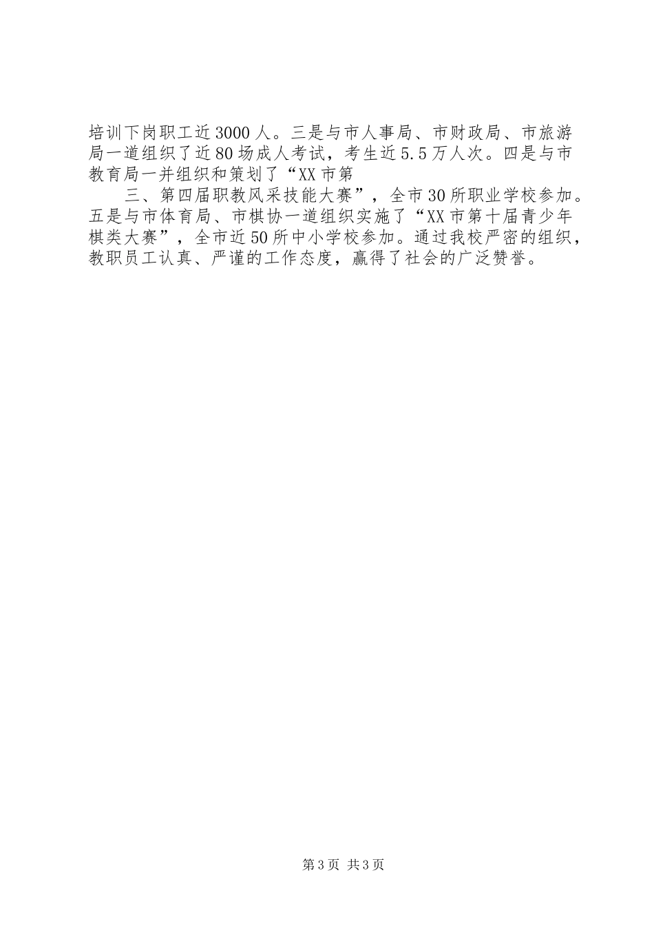 学校中层干部的演讲稿范文精品_第3页